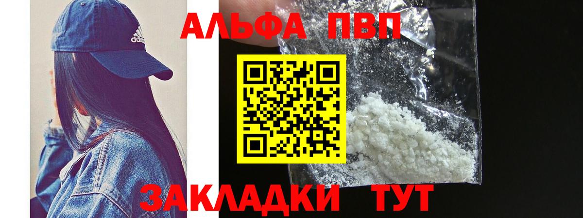 Альфа ПВП  А ПВП кристаллы  Alfa_PVP VHQ  Вход с VPN  APVP кристаллы  Златоуст 