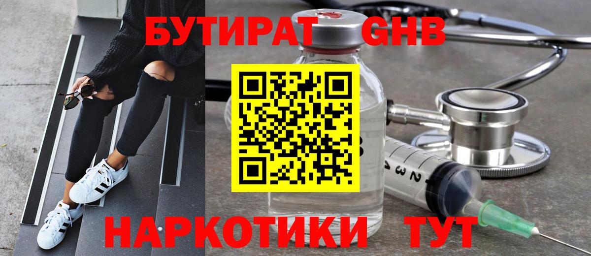 БУТИРАТ буратино Златоуст