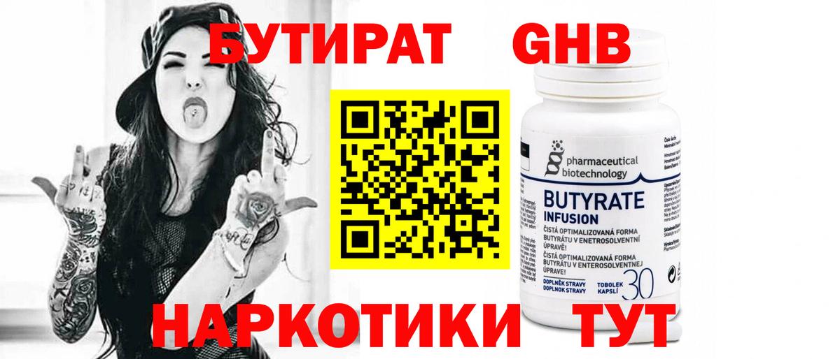 Бутират бутандиол  Вход с VPN  Златоуст 