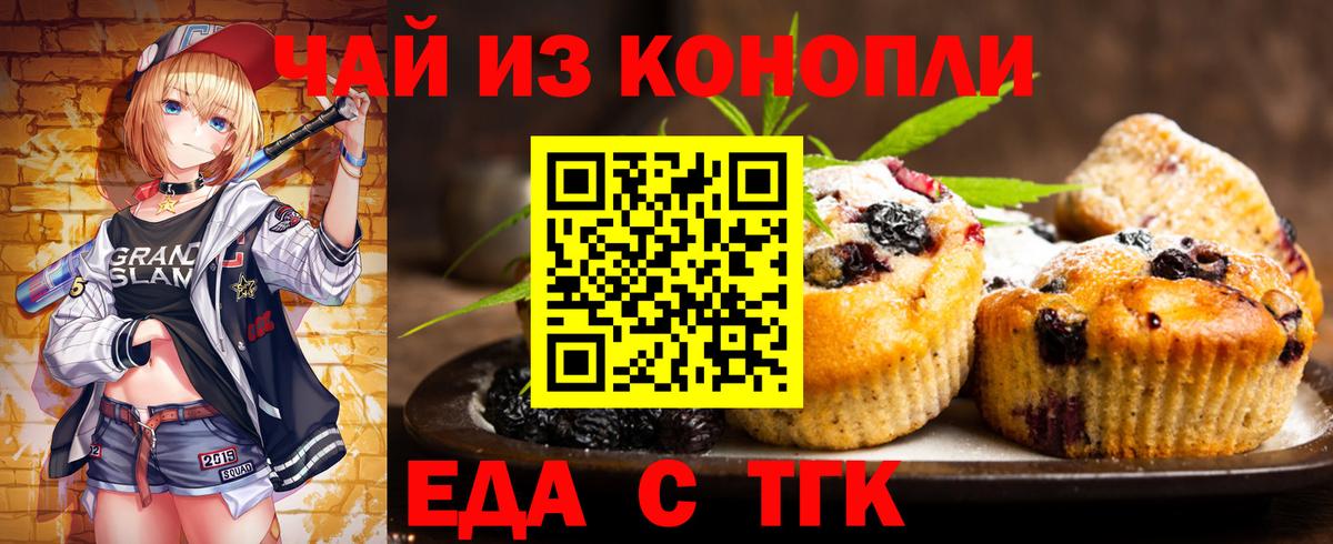 Печенье с ТГК конопля Златоуст