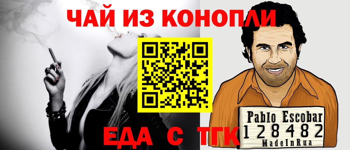 Златоуст  Еда ТГК марихуана  Вход с VPN 