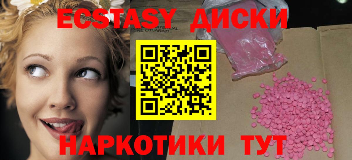 Экстази круглые  купить   Златоуст  Вход с VPN 