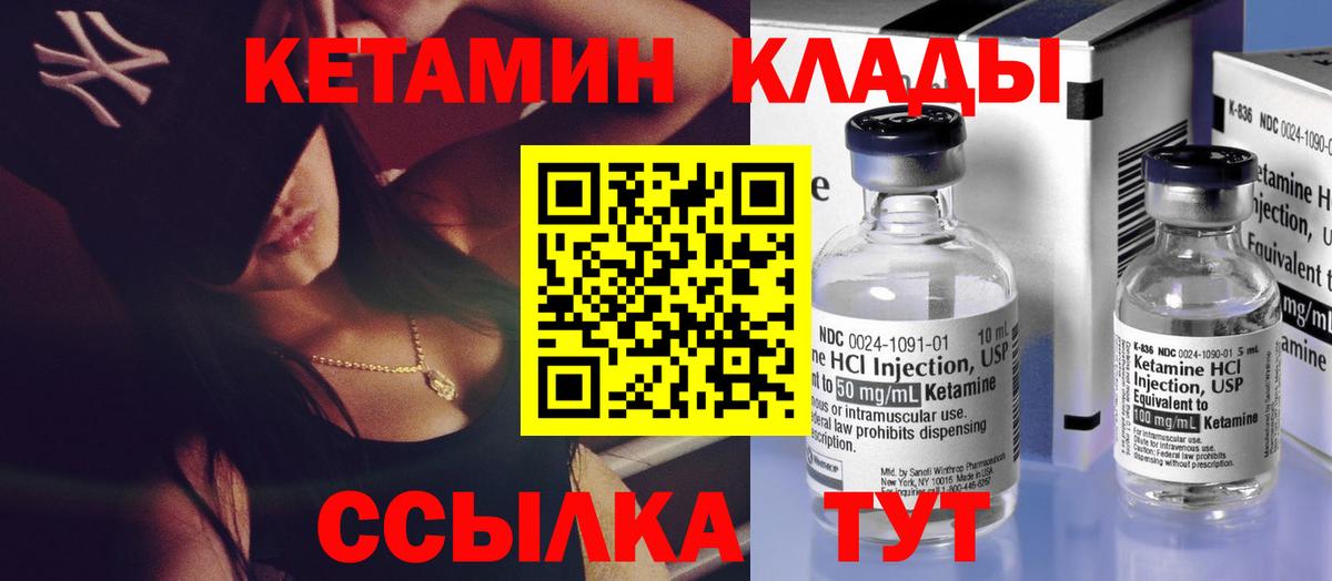 Златоуст  КЕТАМИН VHQ  Вход с VPN 