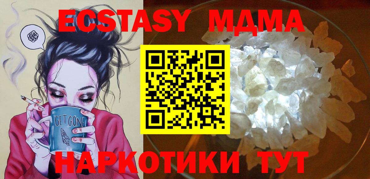 MDMA молли  Вход с VPN  MDMA кристаллы  Златоуст 
