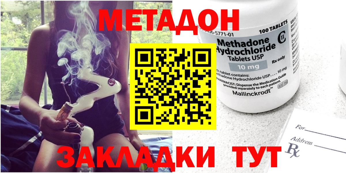 Метадон кристалл  Вход с VPN  Златоуст 