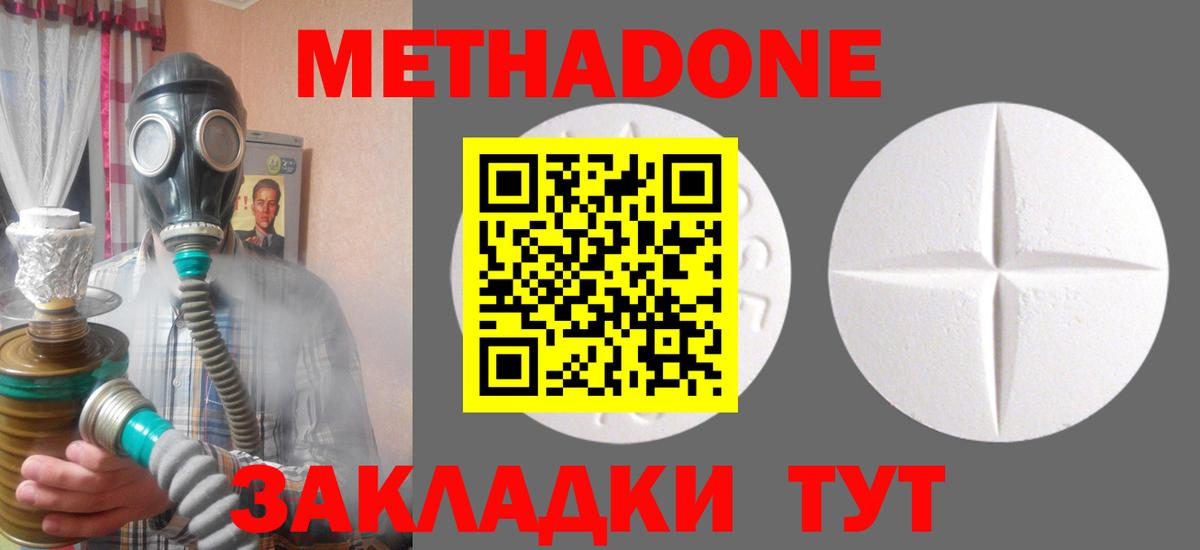 Метадон кристалл Златоуст
