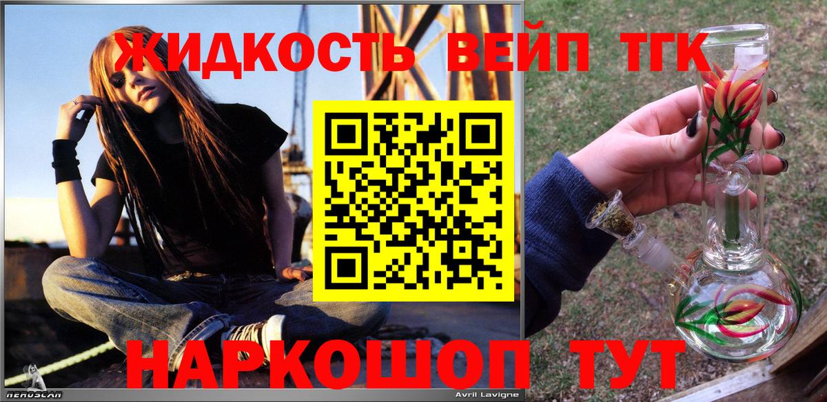 Златоуст  Дистиллят ТГК вейп  Вход с VPN 